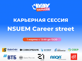   NSUEM Career street